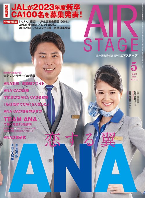AirStage(エアステージ) 2022年 05月号 [雑誌]