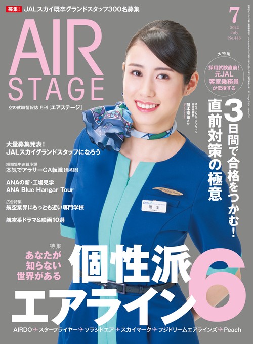 AirStage(エアステージ) 2022年 07月号 [雑誌]