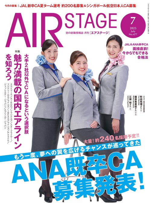 AIR STAGE (2025年07月号) [雑誌]