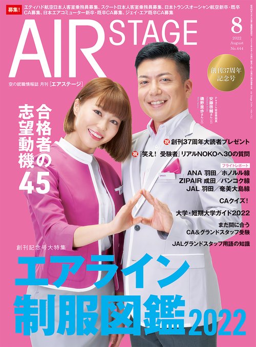 AirStage(エアステージ) 2022年 08月号 [雑誌]