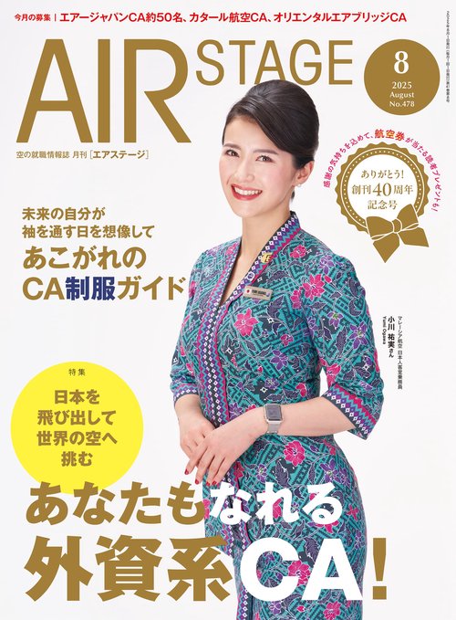AIR STAGE (2025年08月号) [雑誌]