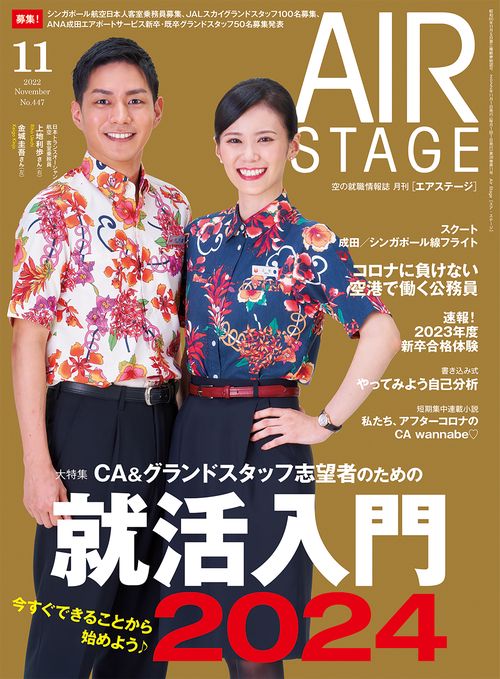 AirStage(エアステージ) 2022年 11月号 [雑誌]