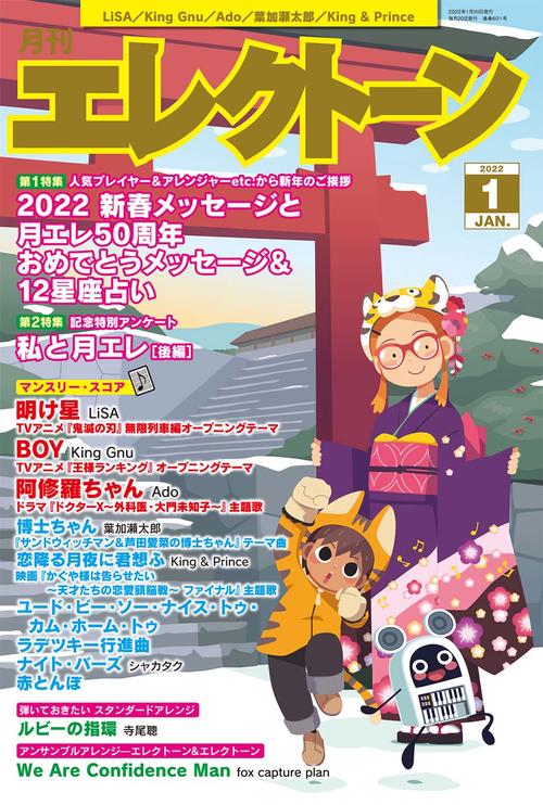 エレクトーン 2022年 01月号 [雑誌]