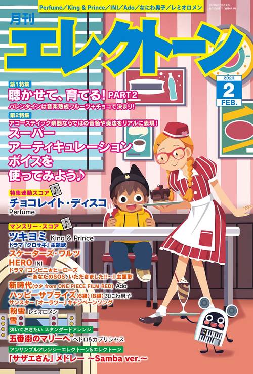 エレクトーン 2023年 02月号 [雑誌]