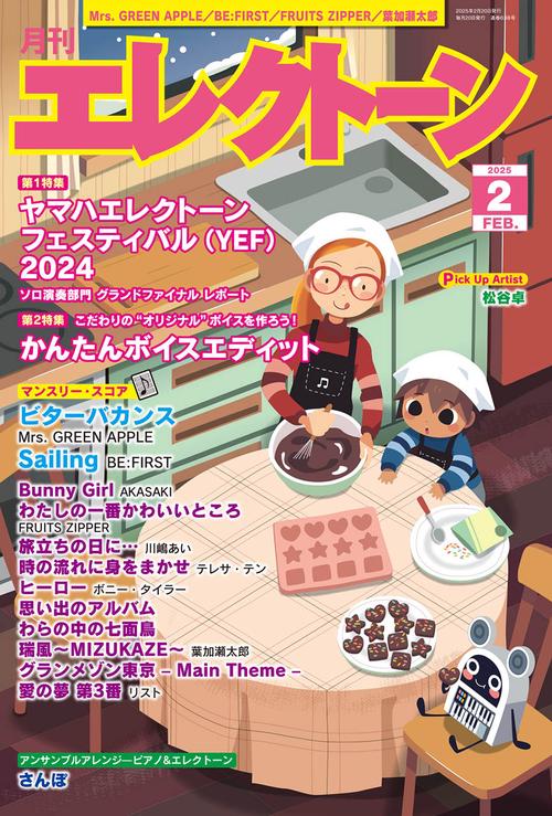月刊エレクトーン (2025年02月号) [雑誌]