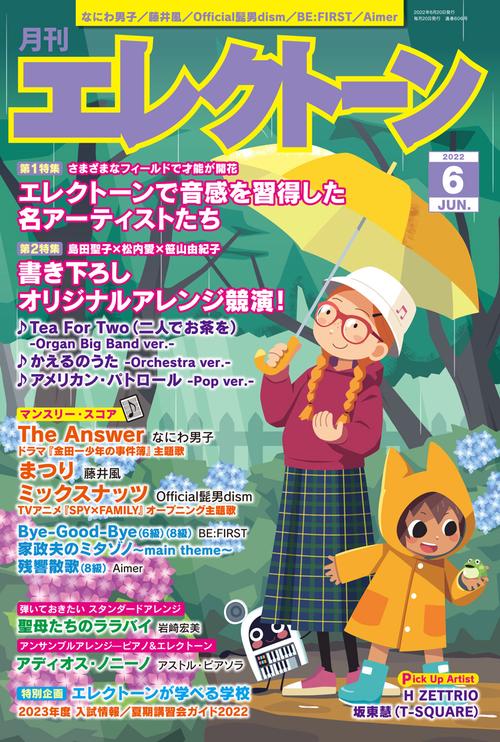 エレクトーン 2022年 06月号 [雑誌]