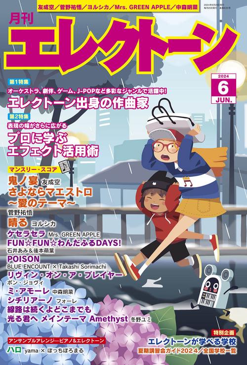 エレクトーン 2024年 06月号 [雑誌]