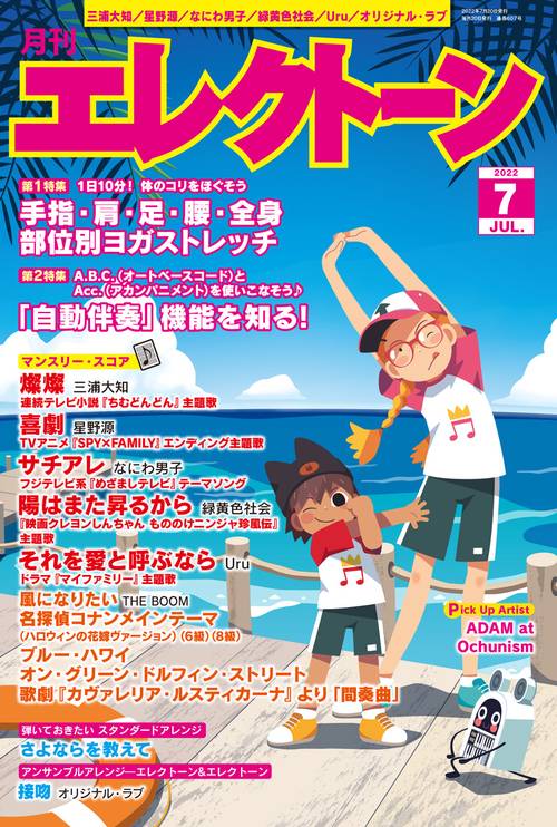 エレクトーン 2022年 07月号 [雑誌]