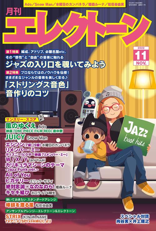 エレクトーン 2022年 11月号 [雑誌]