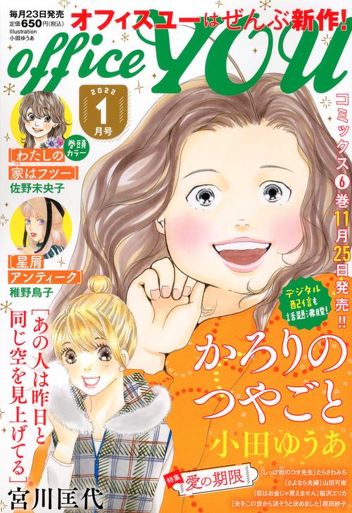 OFFICEYOU(オフィスユー) 2022年 01月号 [雑誌]