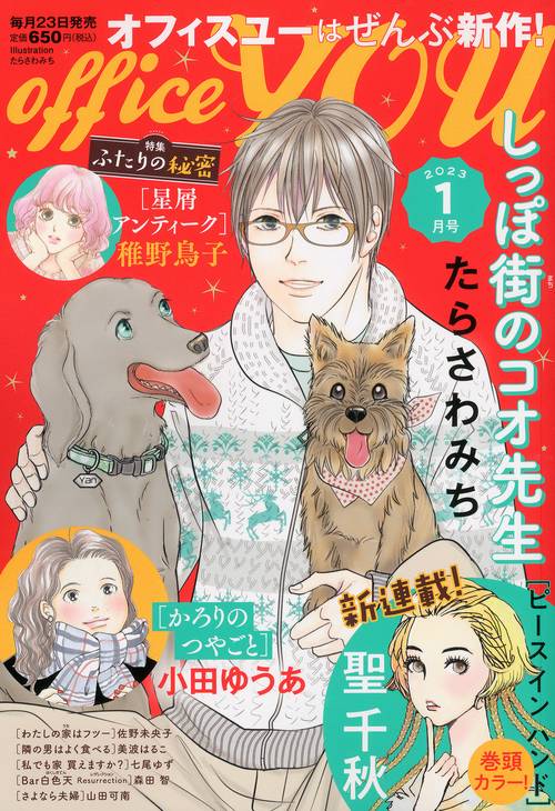 OFFICEYOU(オフィスユー) 2023年 01月号 [雑誌]