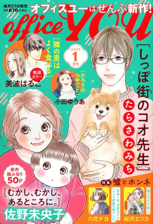 ＯＦＦＩＣＥ　ＹＯＵ (2025年01月号) [雑誌]