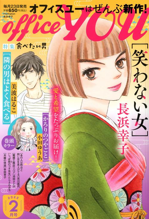 OFFICEYOU(オフィスユー) 2022年 02月号 [雑誌]
