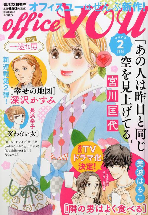 OFFICEYOU(オフィスユー) 2023年 02月号 [雑誌]