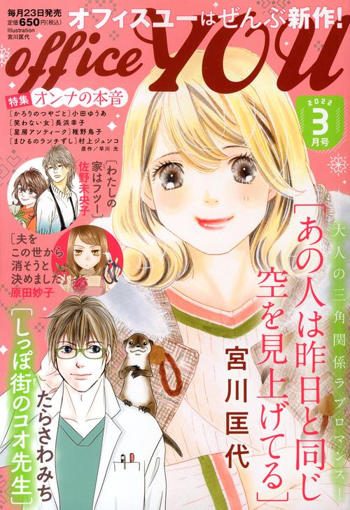 OFFICEYOU(オフィスユー) 2022年 03月号 [雑誌]