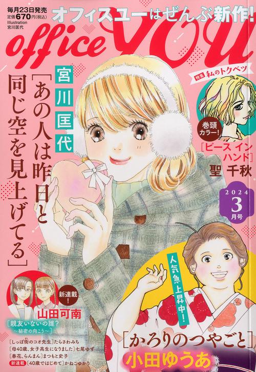 OFFICEYOU(オフィスユー) 2024年 03月号 [雑誌]