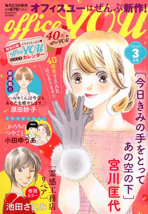 ＯＦＦＩＣＥ　ＹＯＵ (2025年03月号) [雑誌]