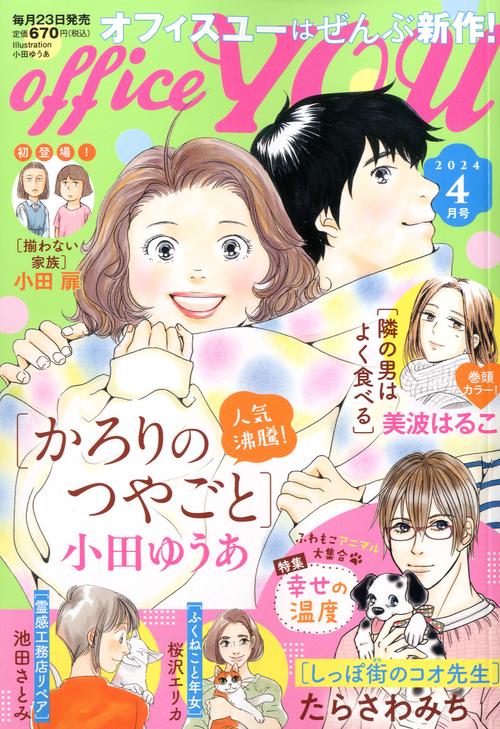 OFFICEYOU(オフィスユー) 2024年 04月号 [雑誌]