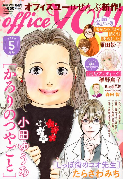 OFFICEYOU(オフィスユー) 2022年 05月号 [雑誌]