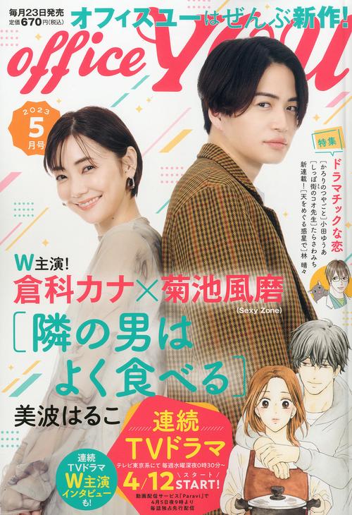 OFFICEYOU(オフィスユー) 2023年 05月号 [雑誌]
