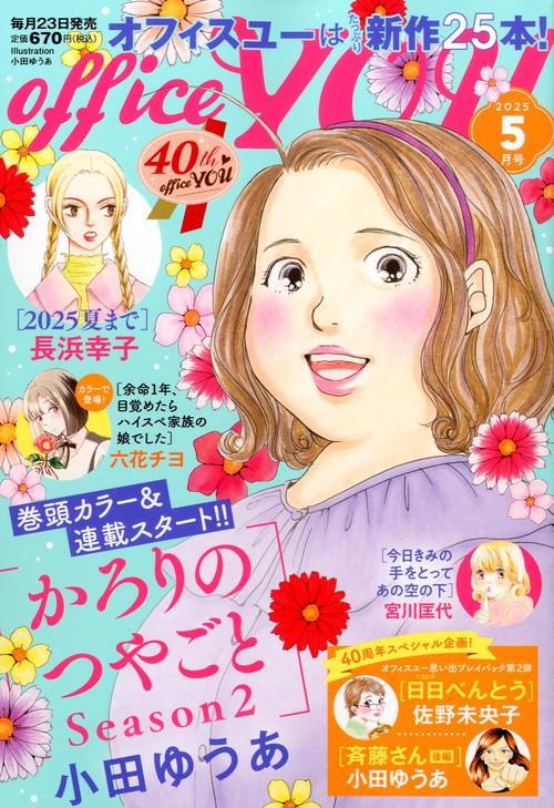 OFFICEYOU(オフィスユー) 2025年 05月号 [雑誌]