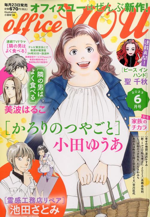 OFFICEYOU(オフィスユー) 2023年 06月号 [雑誌]