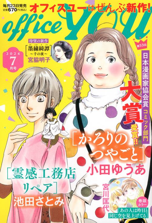 OFFICEYOU(オフィスユー) 2024年 07月号 [雑誌]