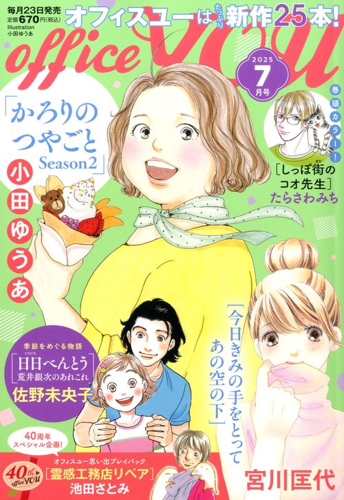 OFFICEYOU(オフィスユー) 2025年 07月号 [雑誌]