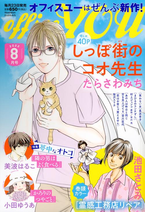 OFFICEYOU(オフィスユー) 2022年 08月号 [雑誌]