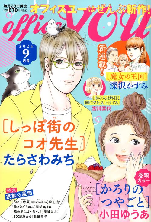 OFFICEYOU(オフィスユー) 2024年 09月号 [雑誌]