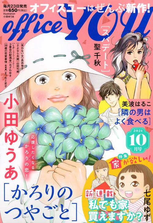 OFFICEYOU(オフィスユー) 2021年 10月号 [雑誌]