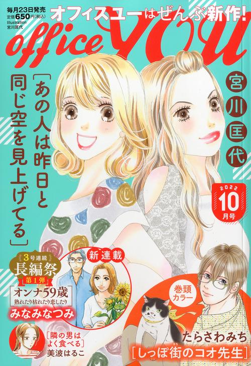OFFICEYOU(オフィスユー) 2022年 10月号 [雑誌]