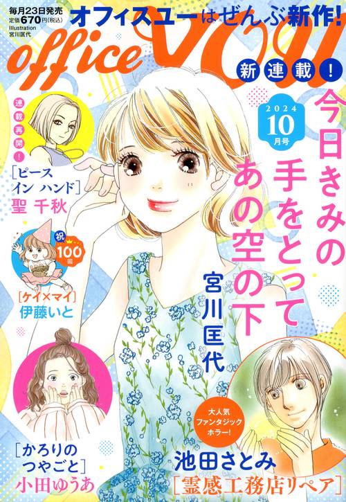 OFFICEYOU(オフィスユー) 2024年 10月号 [雑誌]