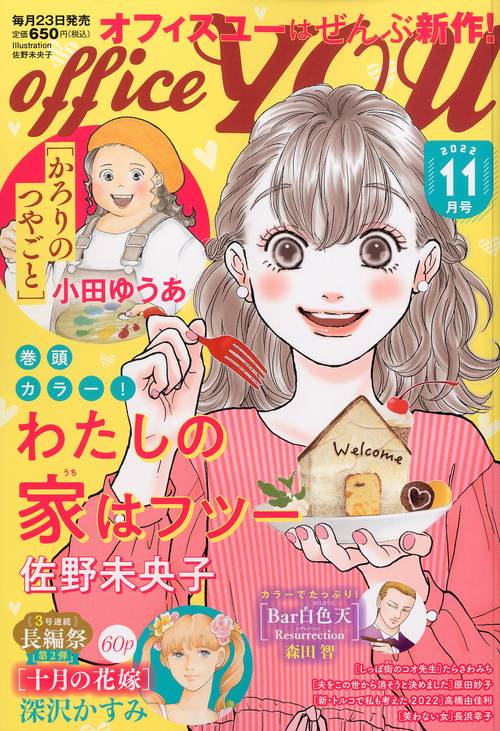 OFFICEYOU(オフィスユー) 2022年 11月号 [雑誌]