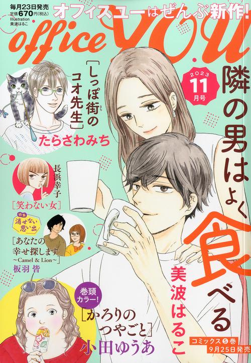OFFICEYOU(オフィスユー) 2023年 11月号 [雑誌]