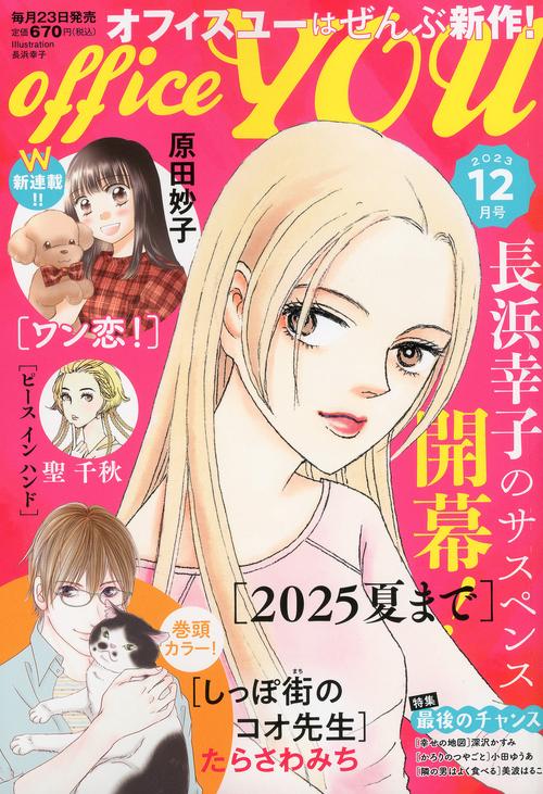 OFFICEYOU(オフィスユー) 2023年 12月号 [雑誌]