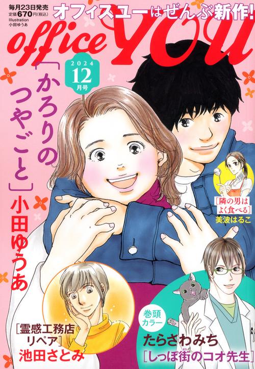 OFFICEYOU(オフィスユー) 2024年 12月号 [雑誌]