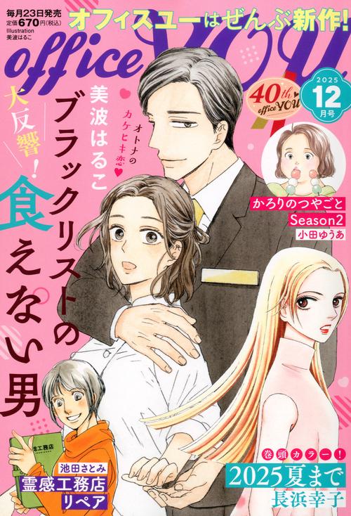 ＯＦＦＩＣＥ　ＹＯＵ (2025年12月号) [雑誌]
