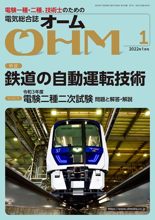 オーム 2022年 01月号 [雑誌]