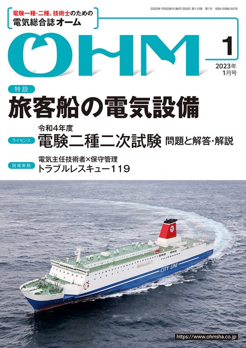 オーム 2023年 01月号 [雑誌]