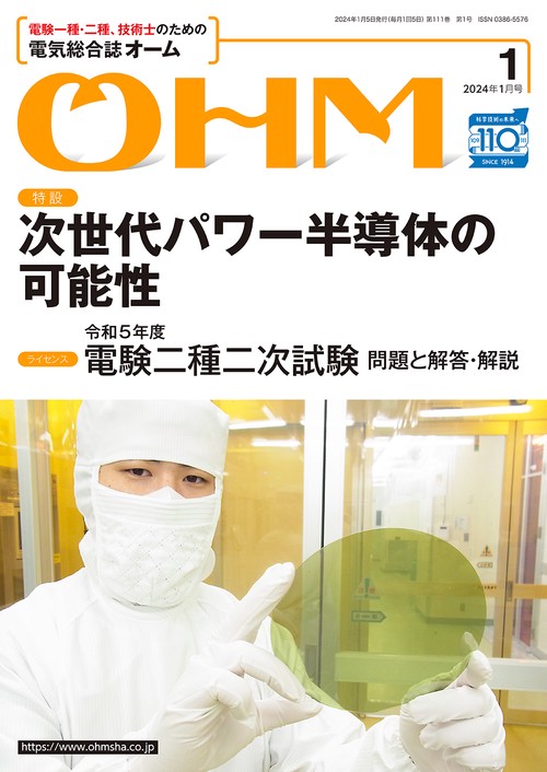 オーム 2024年 01月号 [雑誌]
