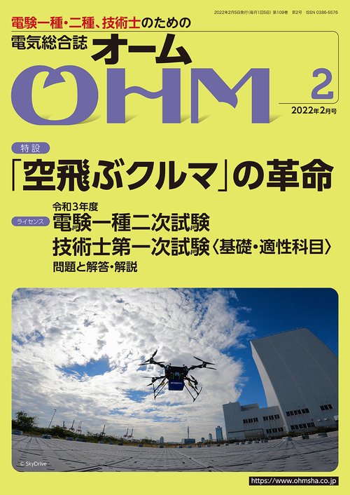オーム 2022年 02月号 [雑誌]