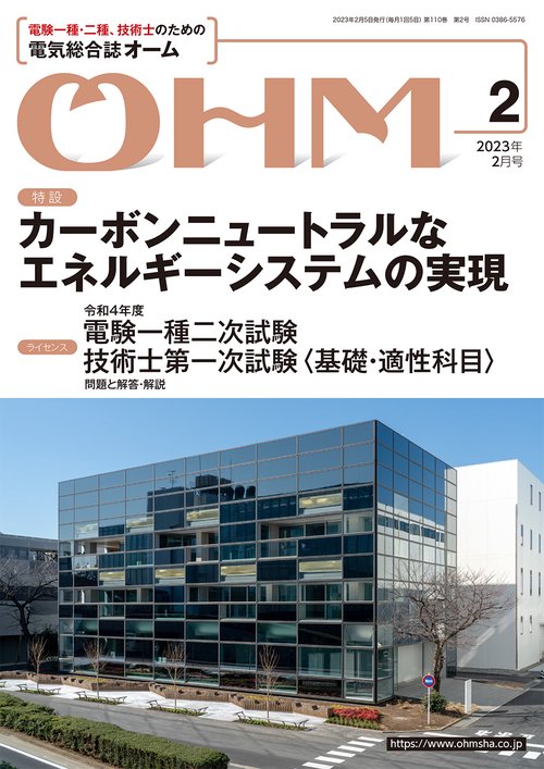 オーム 2023年 02月号 [雑誌]