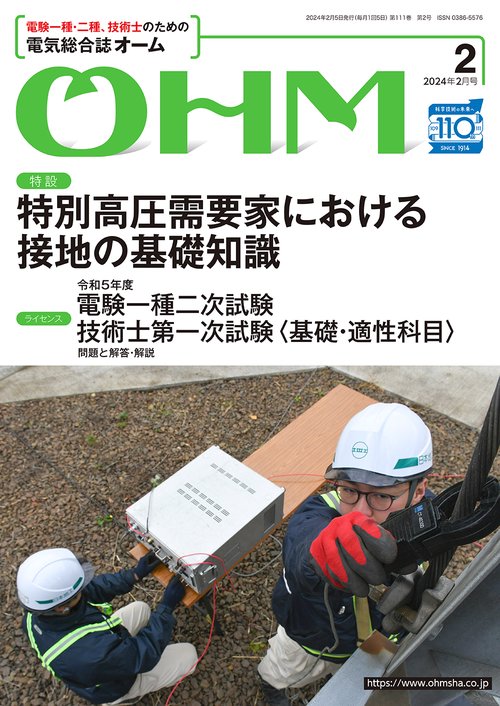 オーム 2024年 02月号 [雑誌]
