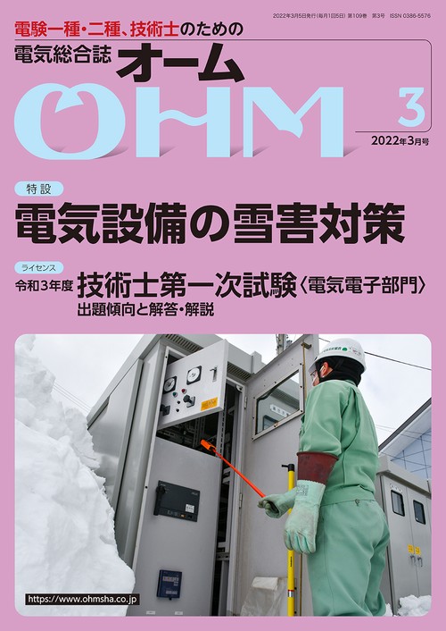 オーム 2022年 03月号 [雑誌]