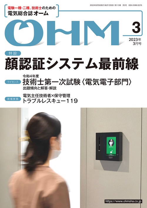 オーム 2023年 03月号 [雑誌]