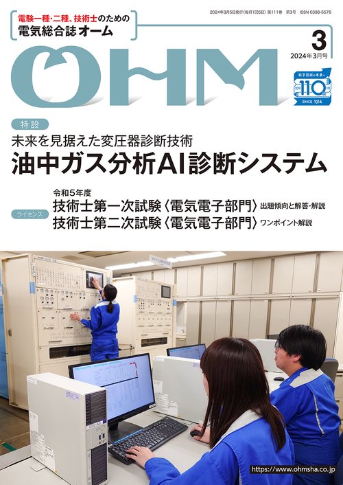 オーム 2024年 03月号 [雑誌]