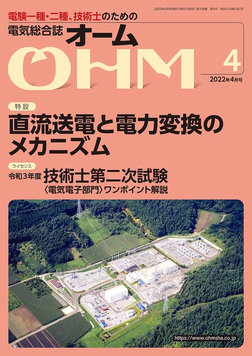 オーム 2022年 04月号 [雑誌]