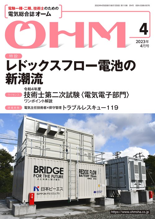 オーム 2023年 04月号 [雑誌]
