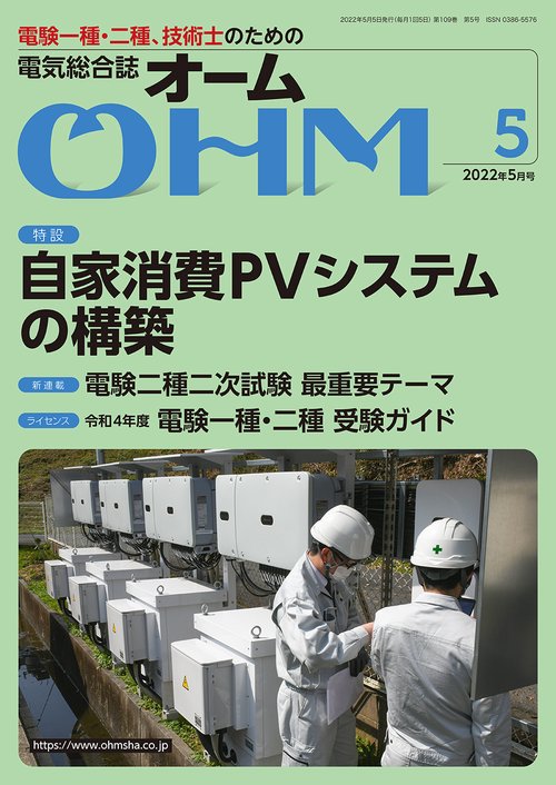 オーム 2022年 05月号 [雑誌]